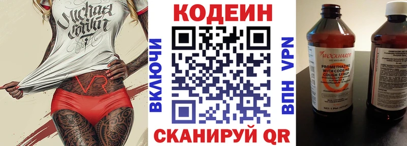 Codein напиток Lean (лин)  Лакинск 