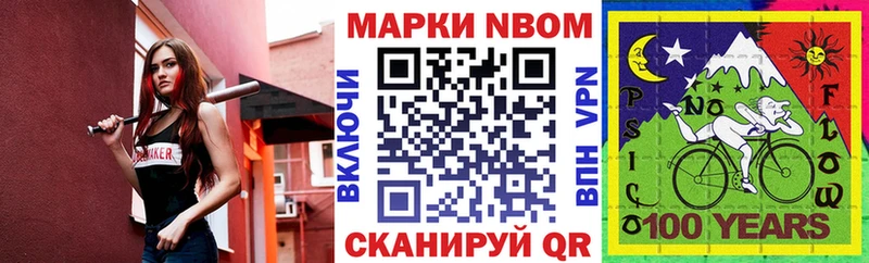 Марки NBOMe 1,8мг  наркота  Лакинск 